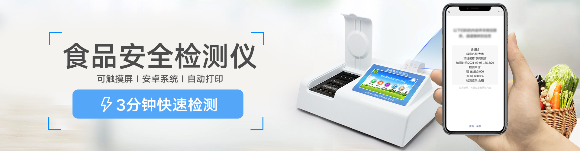 农药残留检测仪厂家